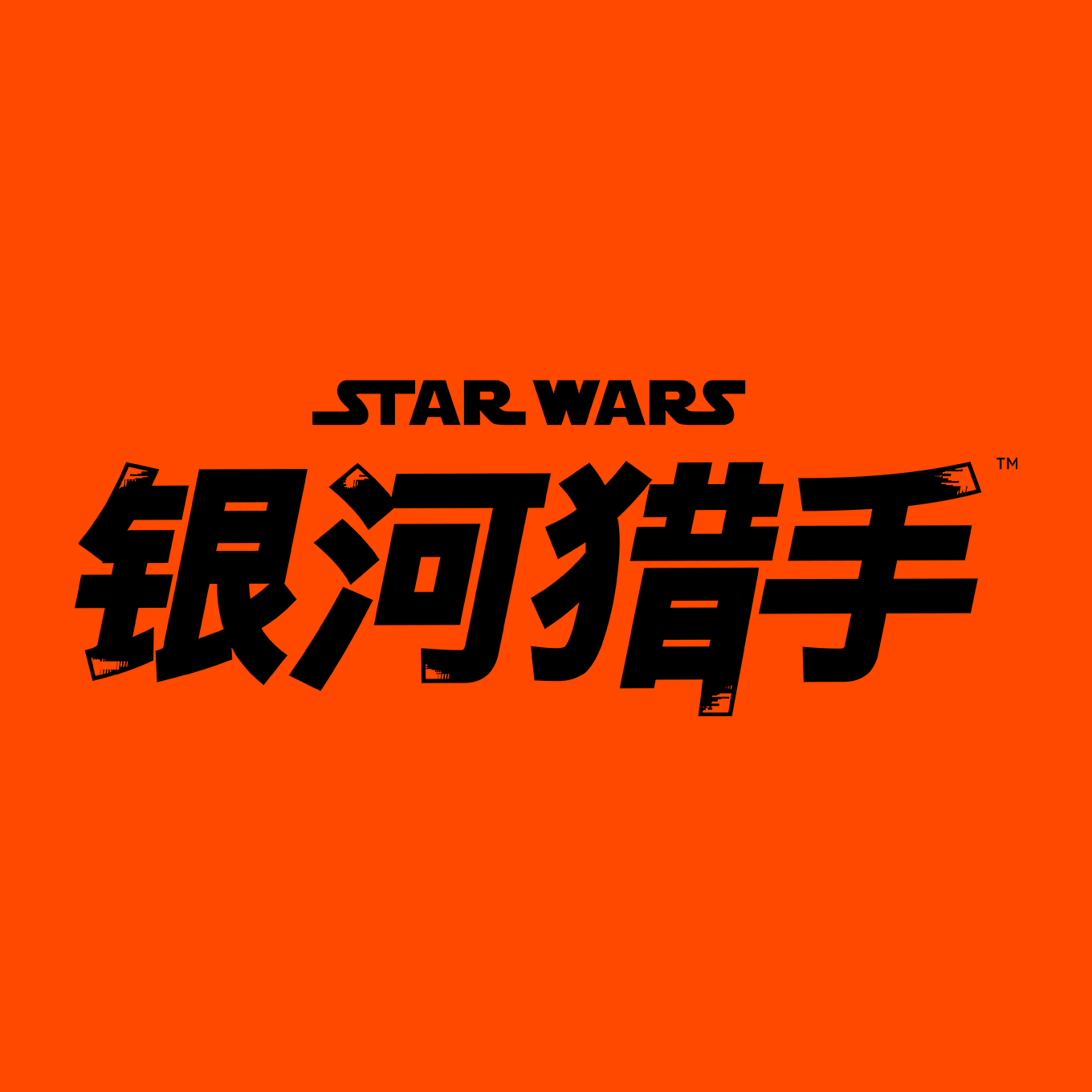 Star Wars Hunters logo